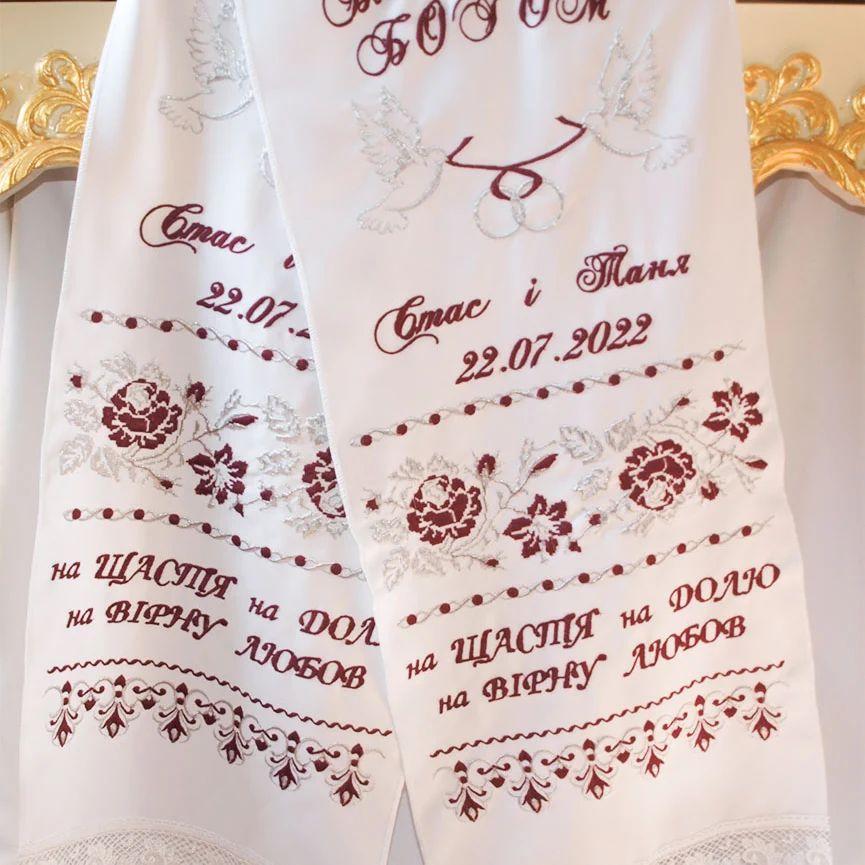 Вишивка на рушниках під ноги для найкращого дня №209, фото 1