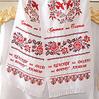 Рушники під ноги із вишивкою для молодих №255