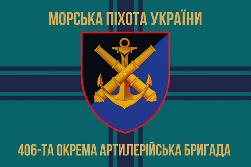 Прапор 406 ОАБр імені Олексія Алмазова ЗСУ 12
