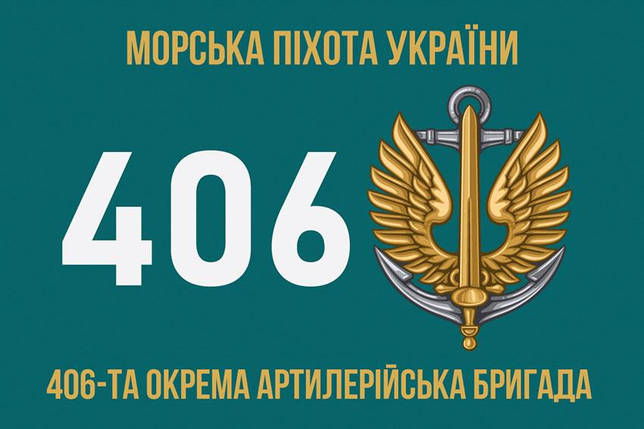 Прапор 406 ОАБр імені Олексія Алмазова ЗСУ 7, фото 1