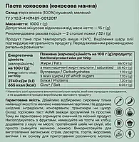 Кокосова паста (манна), 1кг, відро, натуральна без домішок, фото 5