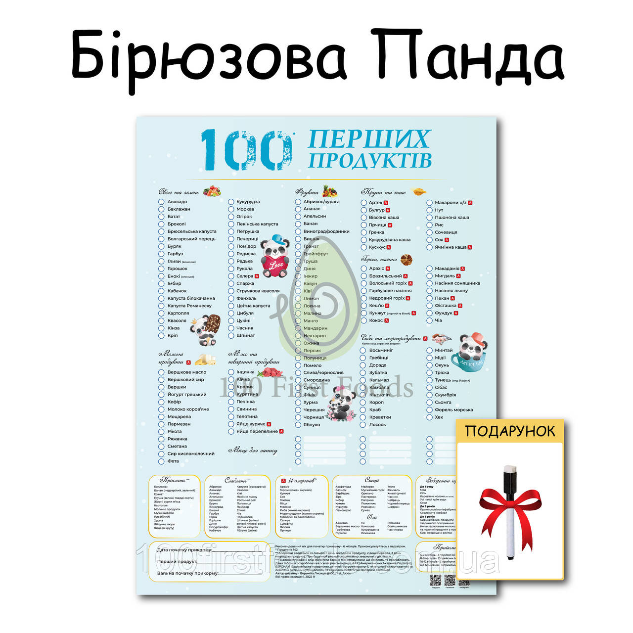 Планер Панда 100 перших продуктів картонний 30*40 см