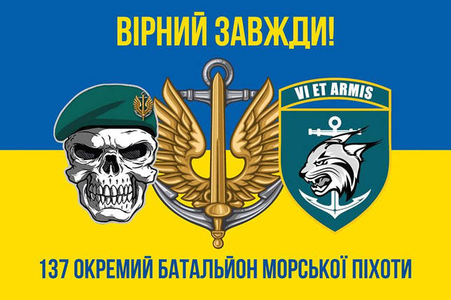 Прапор 137 ОБМП ЗСУ синьо-жовтий 5 «Вірний завжди!», фото 1