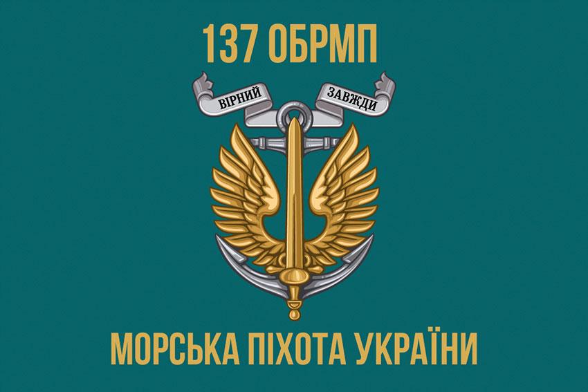 Прапор 137 ОБМП ЗСУ 5