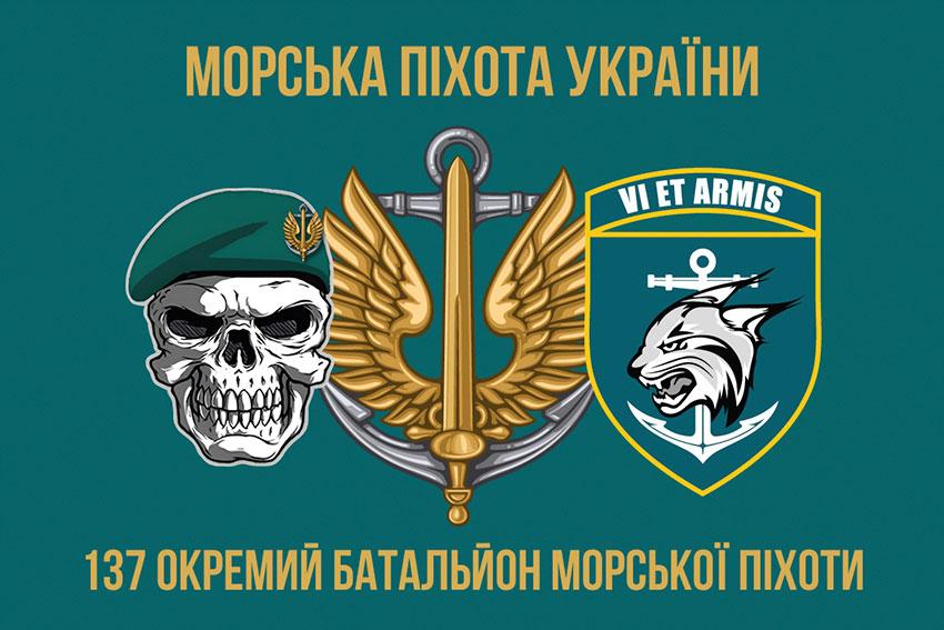 Прапор 137 ОБМП ЗСУ 7