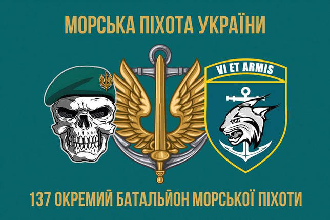 Прапор 137 ОБМП ЗСУ 7, фото 1