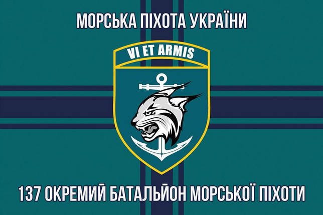 Прапор 137 ОБМП ЗСУ 11, фото 1