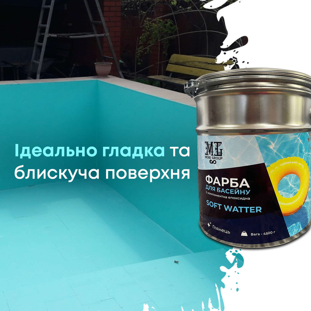Купить Краска для бассейна 2 компонентная эпоксидная 4,5 кг SOFT WATER ...