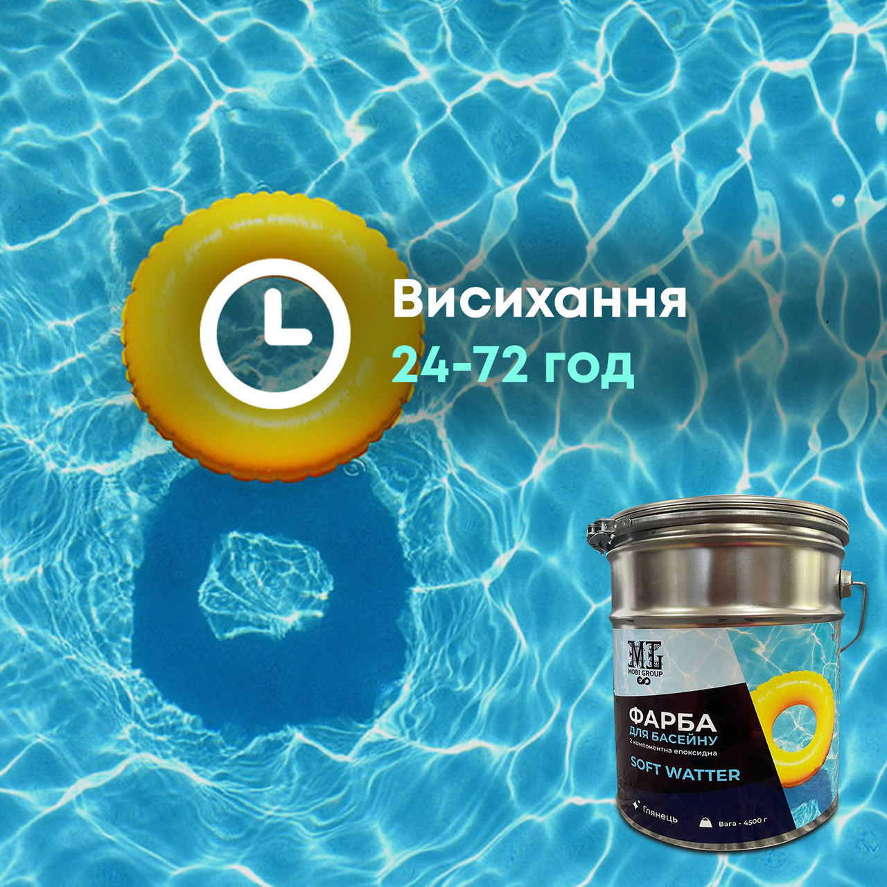 Купить Краска для бассейна 2 компонентная эпоксидная 4,5 кг SOFT WATER ...
