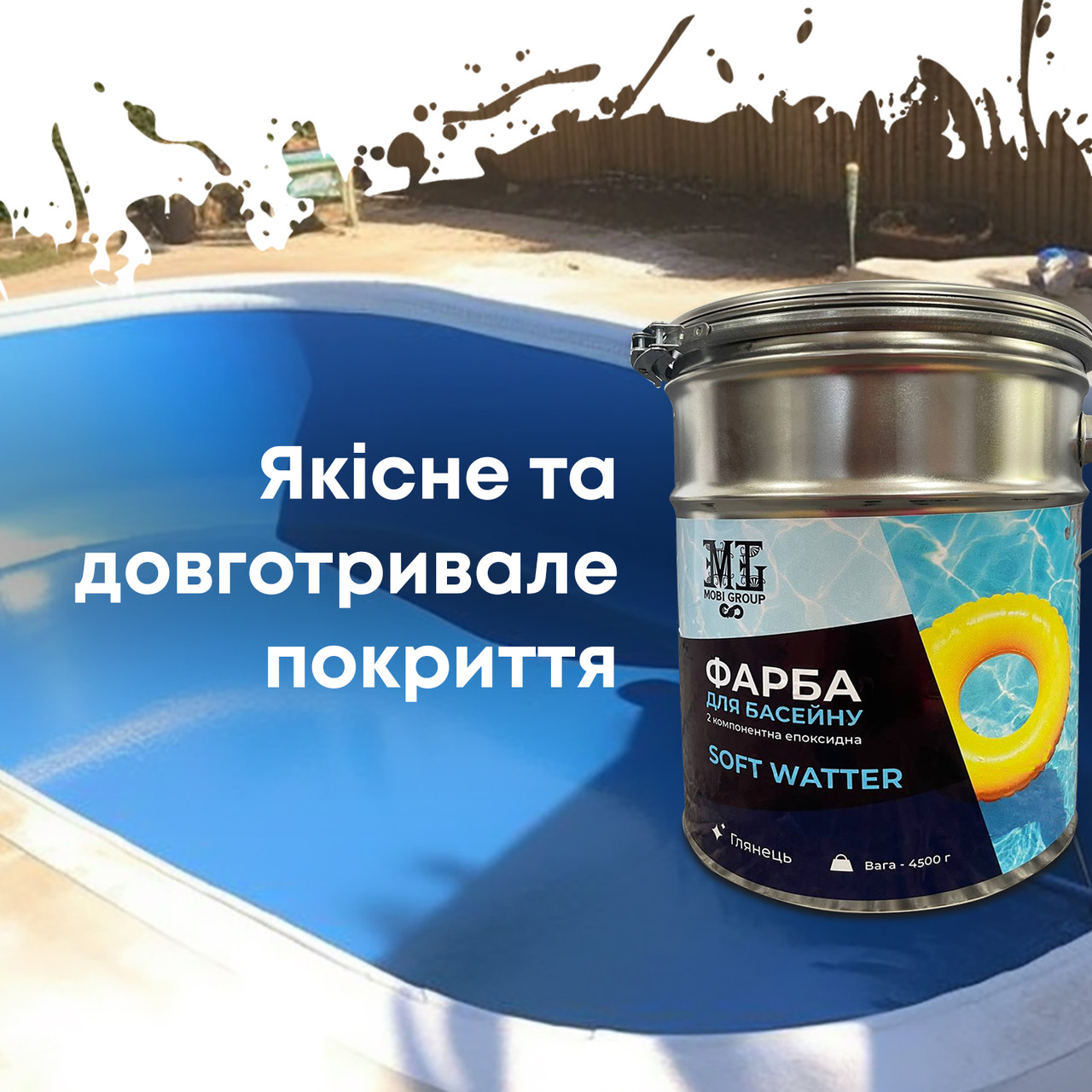Купить Краска для бассейна 2 компонентная эпоксидная 4,5 кг SOFT WATER ...