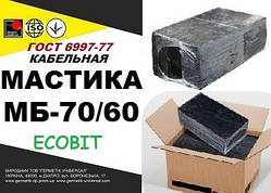 Мастика МБ 70/60 Ecobit ГОСТ 6997-77 кабельна