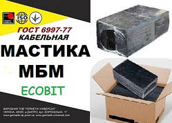 Мастика МБМ Ecobit ГОСТ 6997-77 кабельна