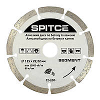 Алмазный диск по бетону, камню "SEGMENT", 115мм