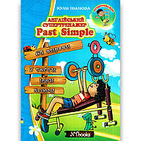 Англійський супертренажер Past Simple Авт: Іванова Ю. Вид: New Time