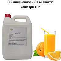 Сок апельсиновый с мякотью канистра 10л