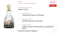 Парфюмерный концентрат (0,5 кг) FOREVER PARFUM (аналог JIM** C**O I WANT CHOO FOREVER)