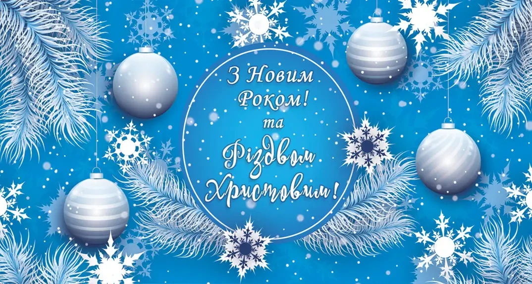 Конверт для грошей "З Новим Роком та Різдвом!"