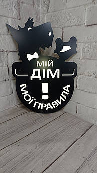 Табличка "Злий собака" вивіска на будинок