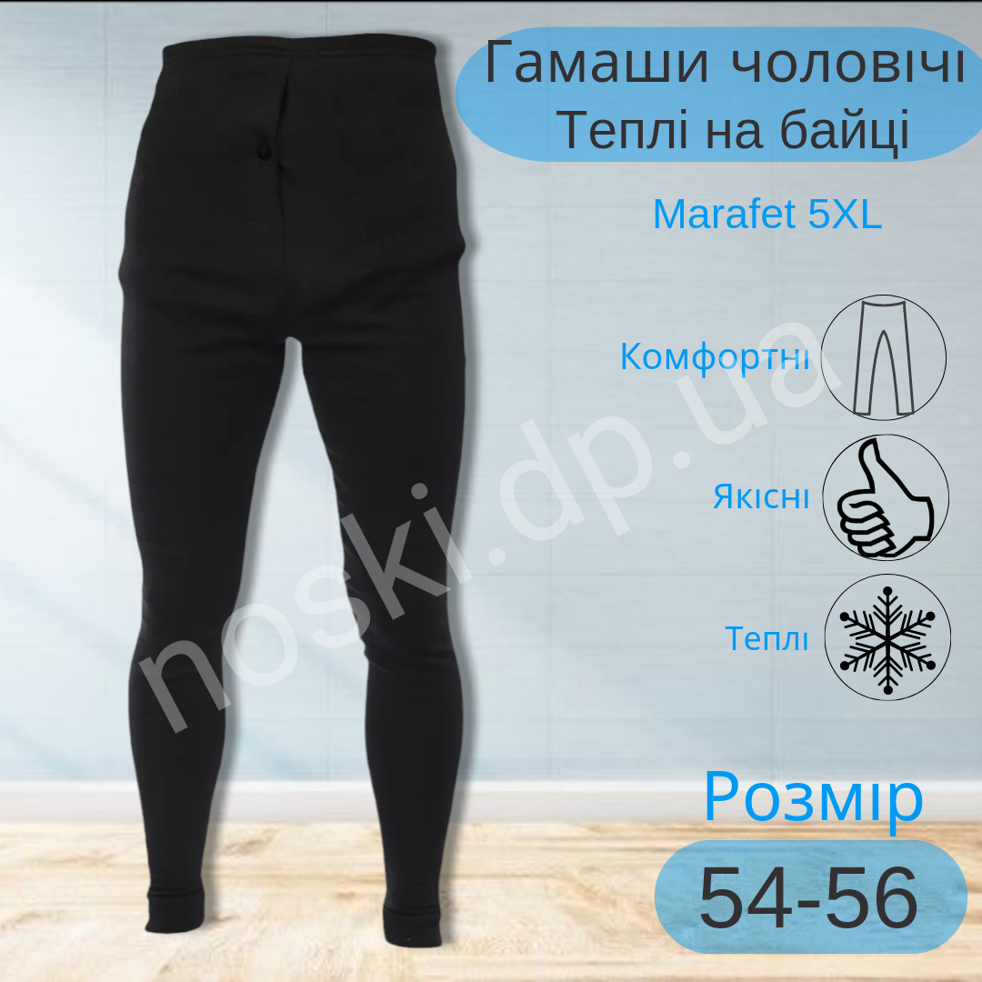 Гамаші чоловічі теплі бавовняні на флісі 54-56 на байці, фото 1