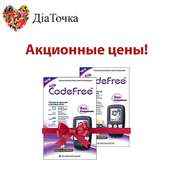 Акційні глюкометри Сіді КодФрі (SD CodeFree)