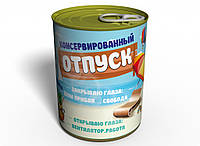 Консервований Відпустка — Подарунок З Юмором Коллеге — Оригінальний Подарунок Працівнику