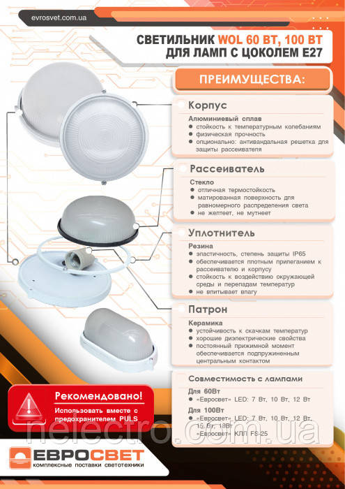 Светильник настенный ЕВРОСВЕТ WOL-20 100Вт Е27 овал белый IP65 - фото 2 - id-p1966169889