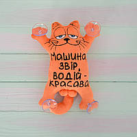 Кот Саймон на присосках Машина звір, водій красава Оранжевый 26 см плюш