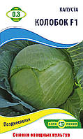 Насіння Капусти Колобок F1 0,3 г Агролиния