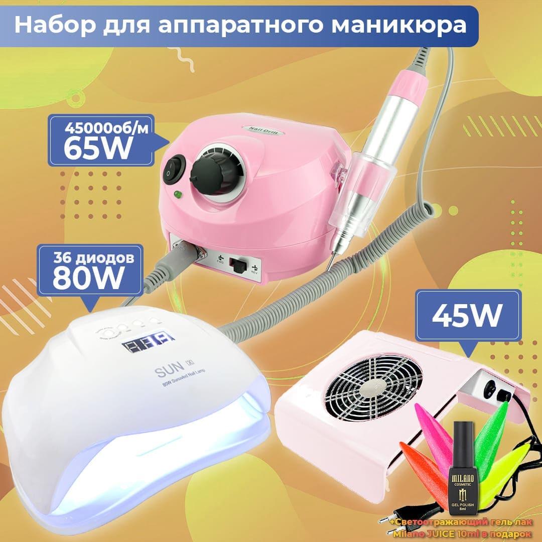 Набір для манікюру фрезер для манікюру ZS 601 лампа для манікюру Sun X 80W витяжка 80W лак Juicie в подарунок
