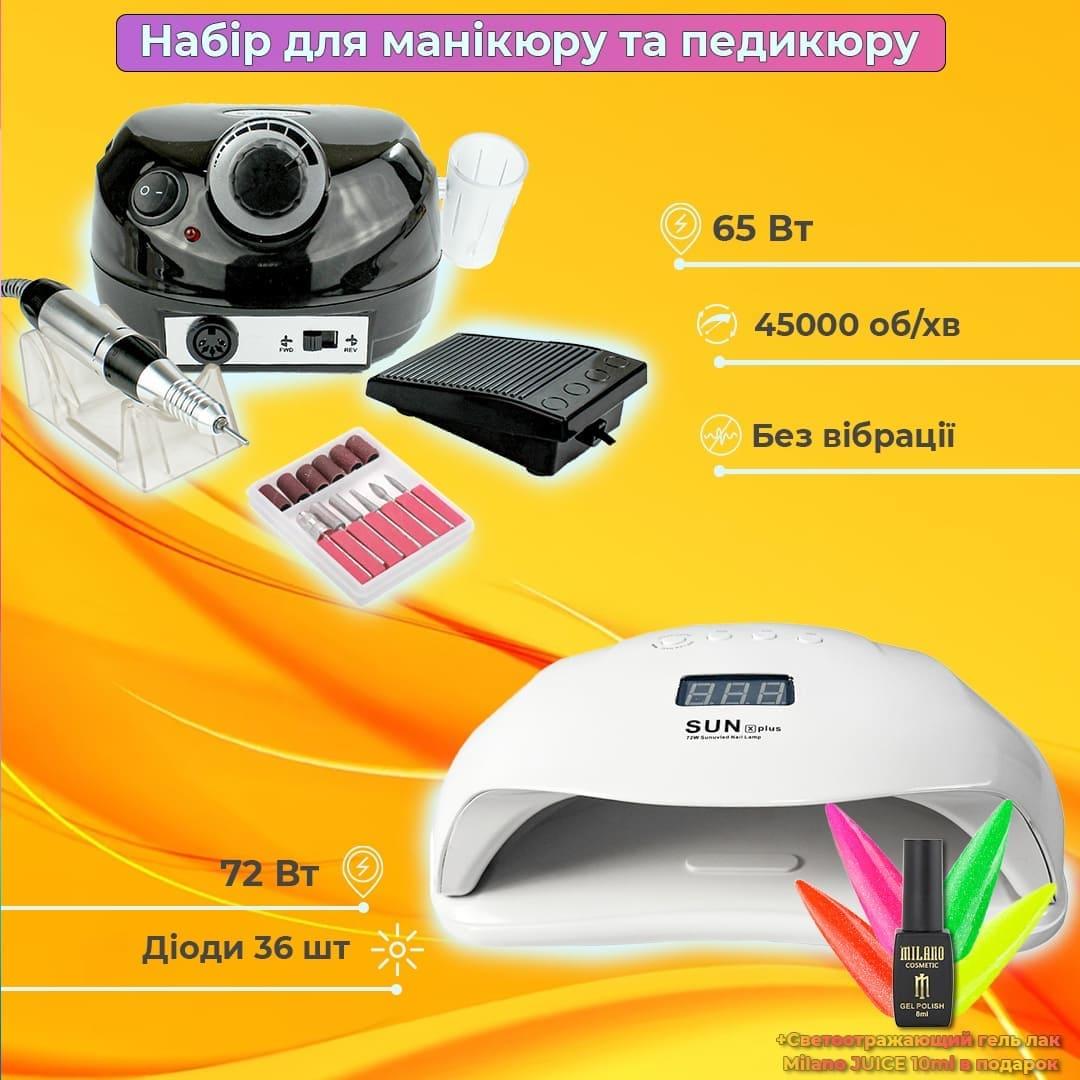 Набір для манікюру фрезер для манікюру ZS 601 + лампа для манікюру Sun X Plus 72 Вт + лак Juicie у подарунок