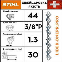Ланцюг STIHL 63 PS3, 44 ланки, фото 4
