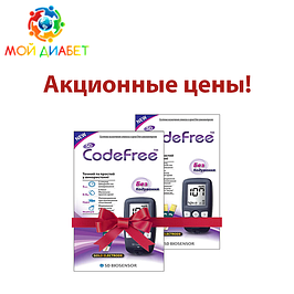 Акційні глюкометри Сіді КодФрі (SD CodeFree)