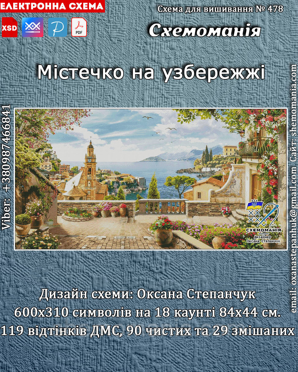 (Електронна) Схема для вишивки хрестом або петитом: "Містечко на узбережжі"