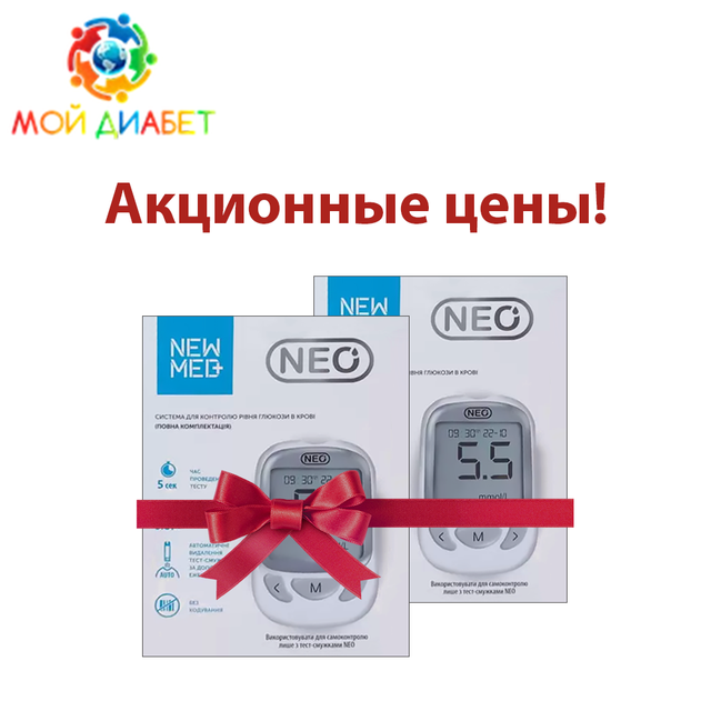 Акционные глюкометры НьюМед Нео (NewMed Neo) до доступным ценам в ...