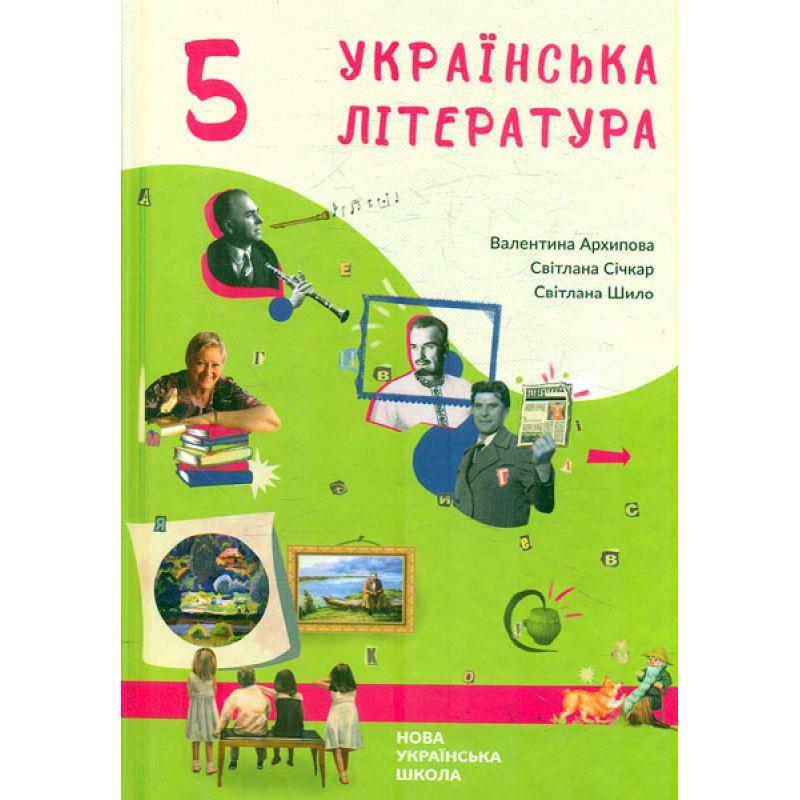 Українська література. Підручник для 5 класу НУШ