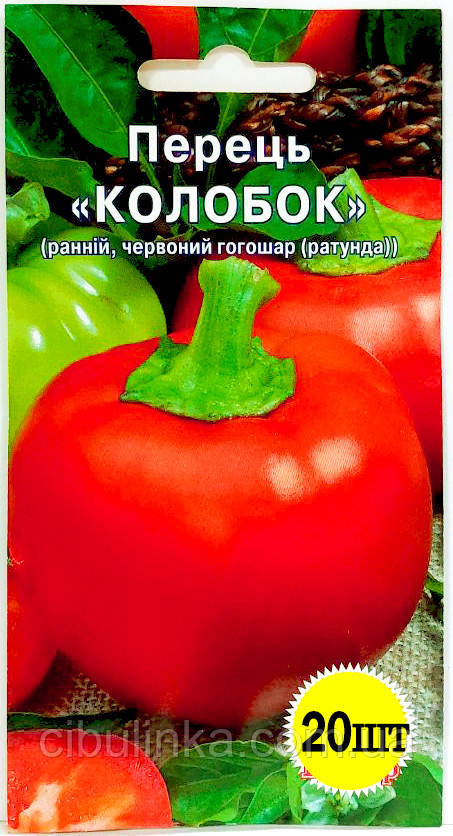 Перець солодкий Колобок 20 шт.