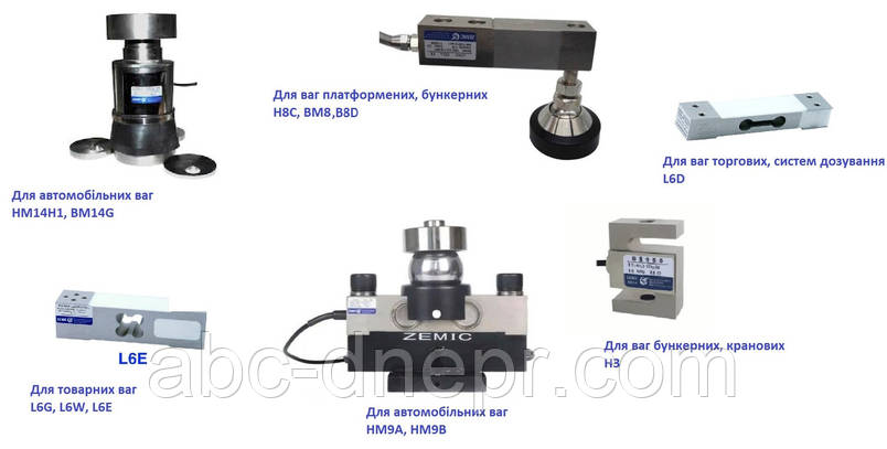 Тензометричні датчики Zemic до різних типів ваг і вагових систем