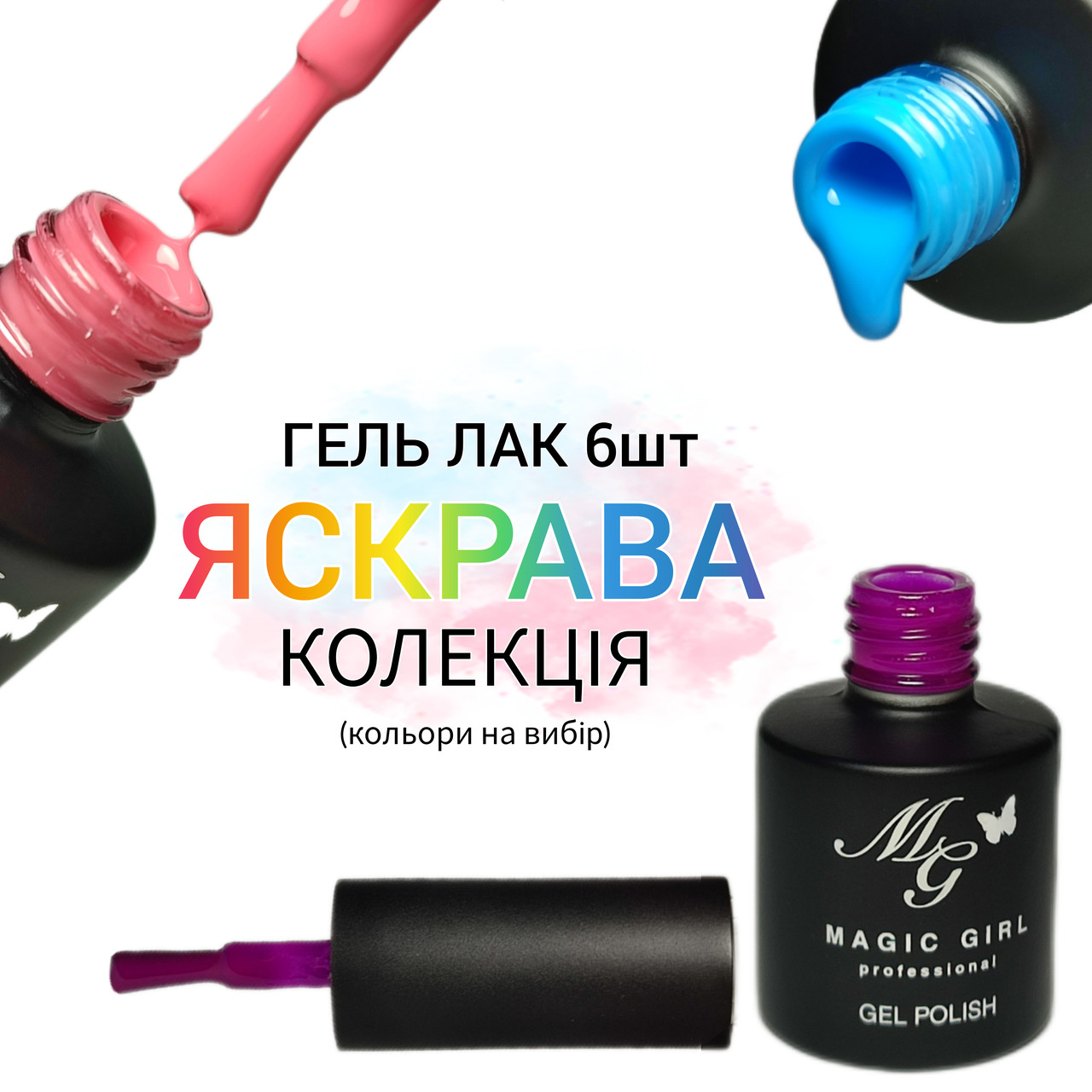 Набір з шести гель-лаків для нігтів, яскрава колекція 2026р., фото 1