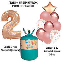 Портативный баллон с гелием + 9 шариков + цифра 2 розовое золото