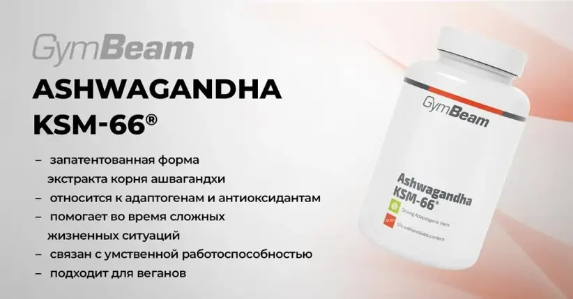 Екстракт кореня ашваганди GymBeam Ashwagandha KSM-66 90 капс., фото 3