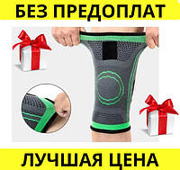 Наколенник для экстремальных видов спорта фитнеса бандаж коленного сустава согревающий спортивный HGJK