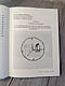 Книга "Відлуння твоєї душі" Збірка поезії та оповіщень. Полюбовно та з любов'ю Ірина Герасимчук, фото 9