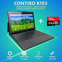 Супер Планшет-Трансформер CONTIXO K103 4/64GB 4G BT FM GPS + Карта 64GB