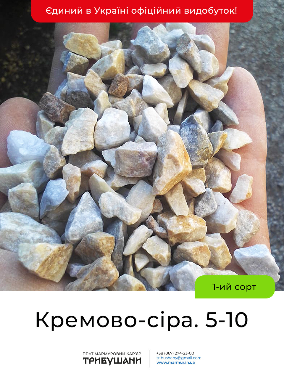 Кремово-серая. 5-10 мм. Мраморная крошка (щебень) от производителя. Первый сорт. - фото 1 - id-p1983891594