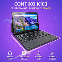 Супер Планшет-Трансформер CONTIXO K103 4/64GB 4G BT FM GPS