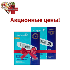 Акційні глюкометри Лонгевіта Смарт (Longevita Smart)