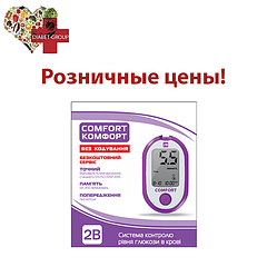 Глюкометри вроздріб 2Бі Комфорт (2B Comfort)