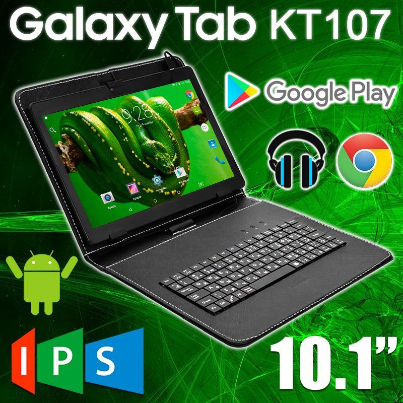 Ігровий Планшет Galaxy Tab KT107 10.1 2/16GB ROM 3G + Чохол Клавіатура