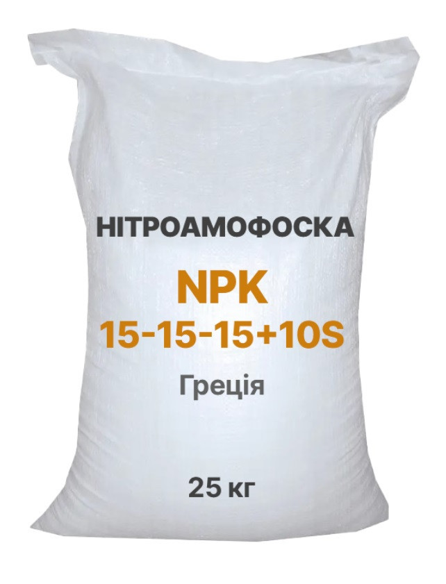 Нітроамофоска NPK 15-15-15+10S, 25 кг (Греція)