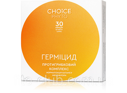 Чойс Герміцид протигрибковий комплекс 30 капс